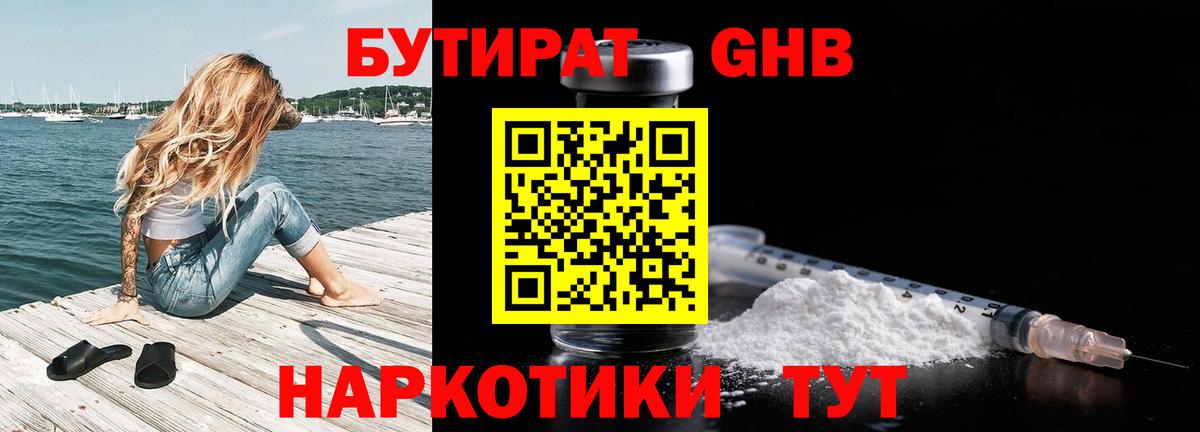 Бутират Butirat  Вход с VPN  Кропоткин 