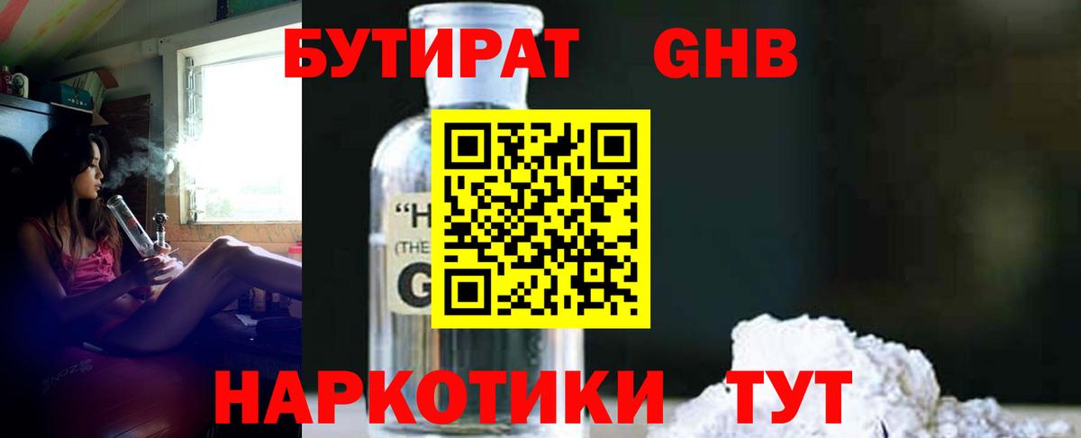 БУТИРАТ 1.4BDO Кропоткин