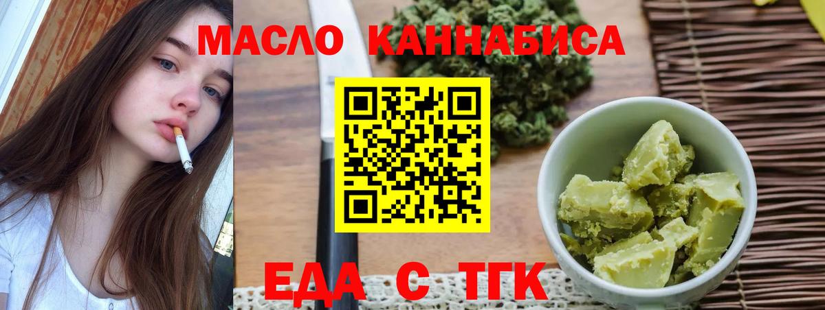 Кропоткин  Печенье с ТГК конопля  Вход с VPN 