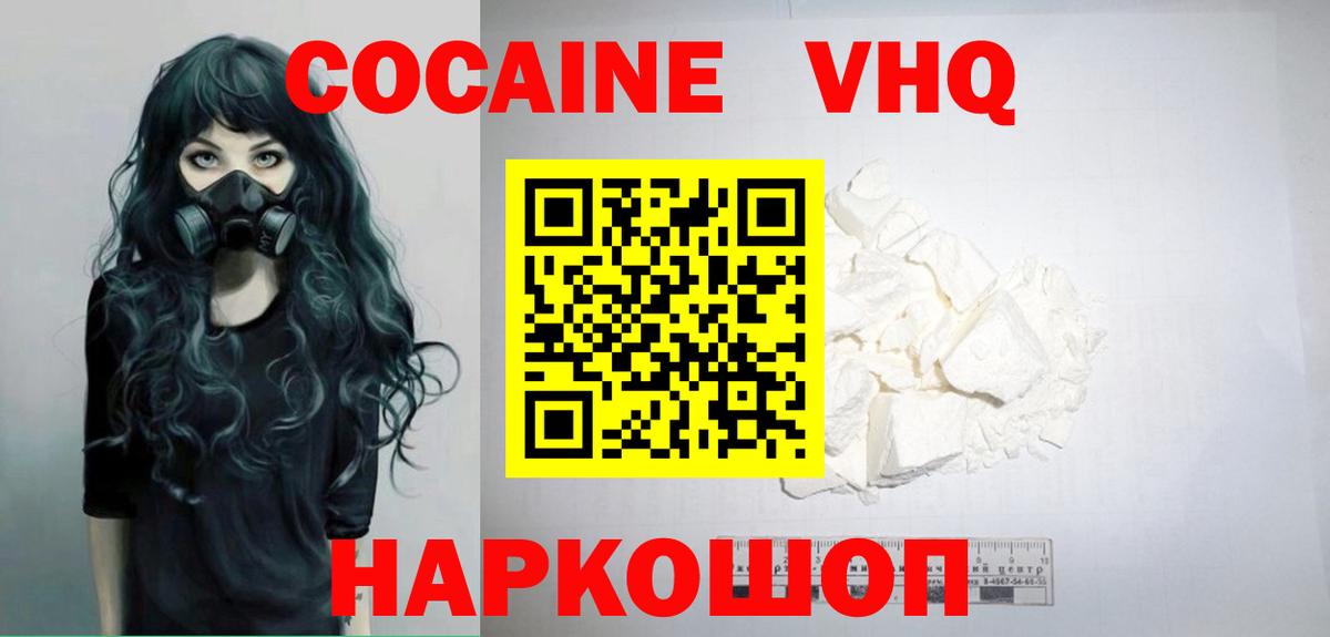 Кропоткин  Кокаин Боливия  Вход с VPN  COCAIN FishScale 