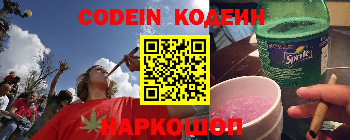 Codein Purple Drank Кропоткин
