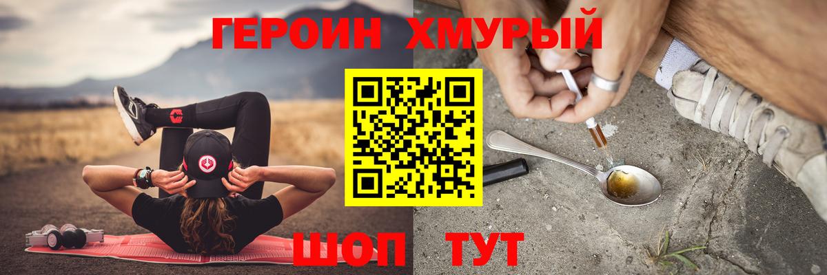 Кропоткин  Героин хмурый  Героин  Вход с VPN 