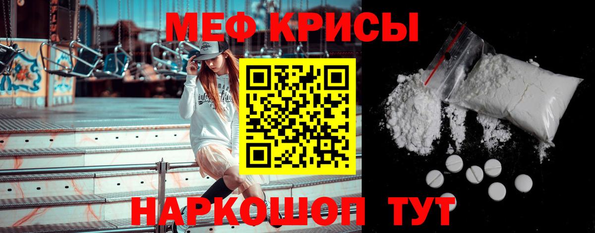 Кропоткин  МЯУ-МЯУ VHQ  Меф  Мефедрон  Вход с VPN 