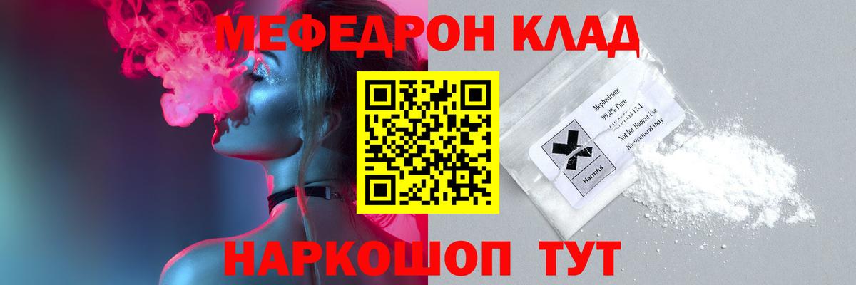 Мефедрон  Кропоткин