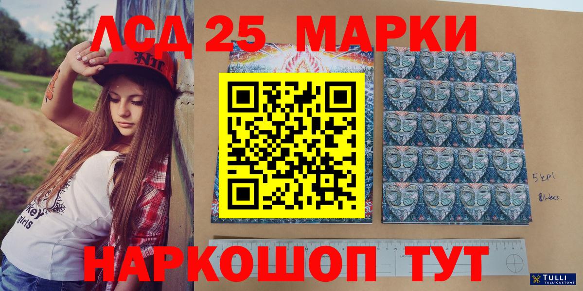 Марки 25I-NBOMe 1500мкг  Наркотические марки  Кропоткин  Вход с VPN 